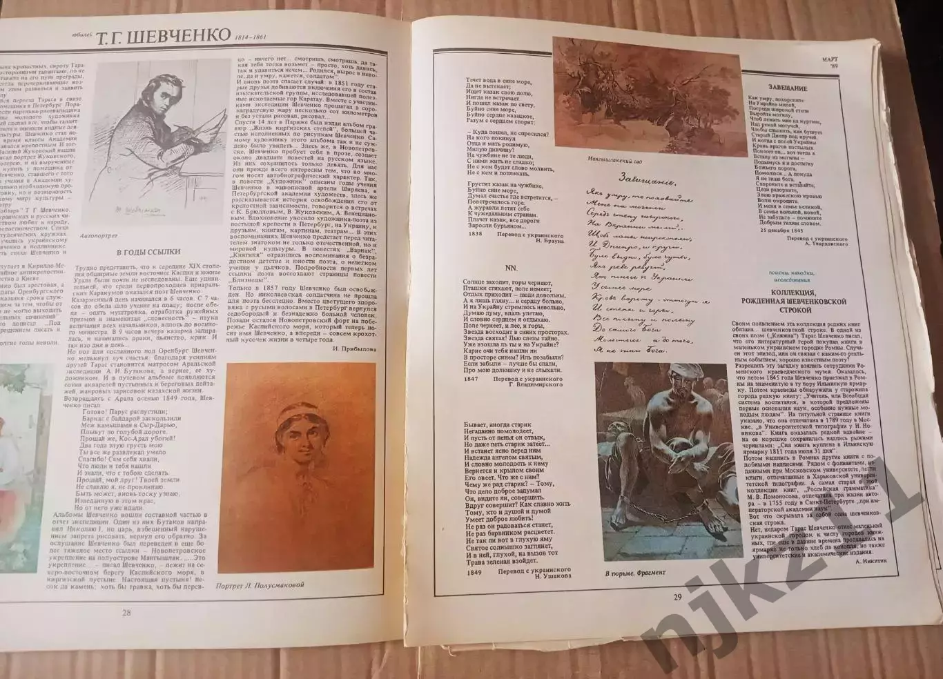 Дорофеева Л., Лобарев Г. Календарь. Круг чтения 1989 г 3