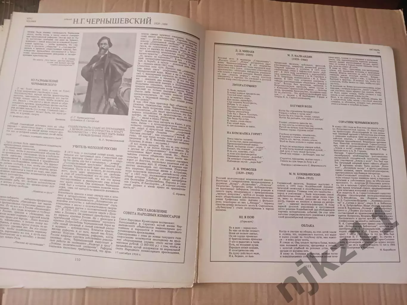 Дорофеева Л., Лобарев Г. Календарь. Круг чтения 1989 г 5