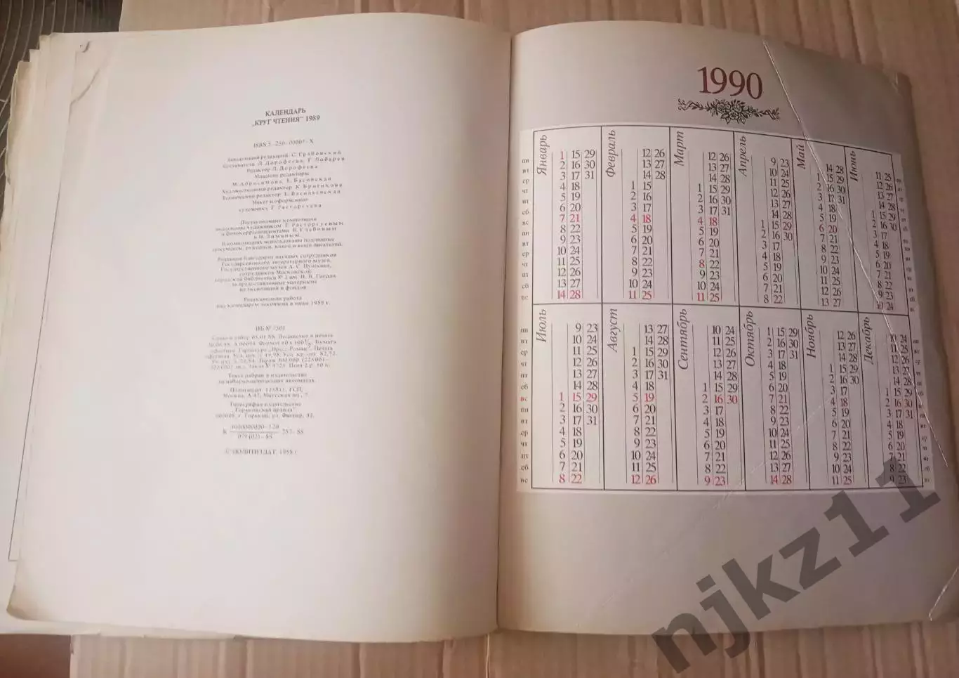 Дорофеева Л., Лобарев Г. Календарь. Круг чтения 1989 г 6