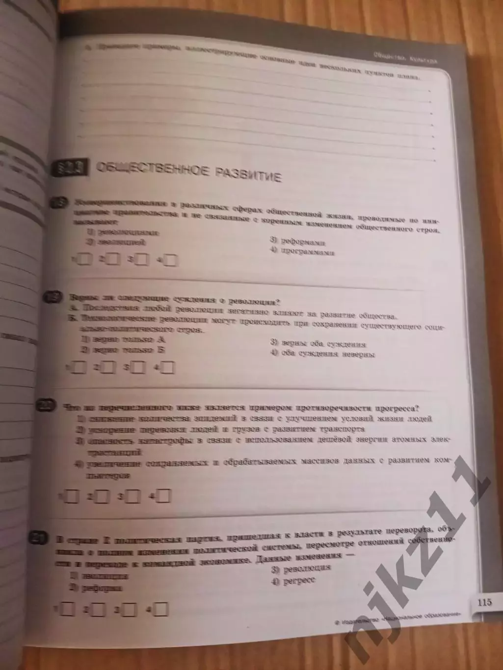 Модульный триактив курс обществознание Котова 4