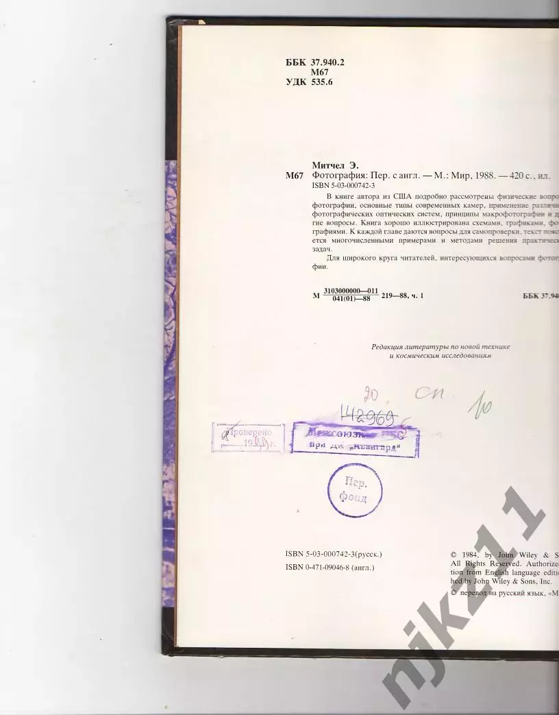 Книга: Э. Митчел Фотография Издательство Мир 1988 год 2
