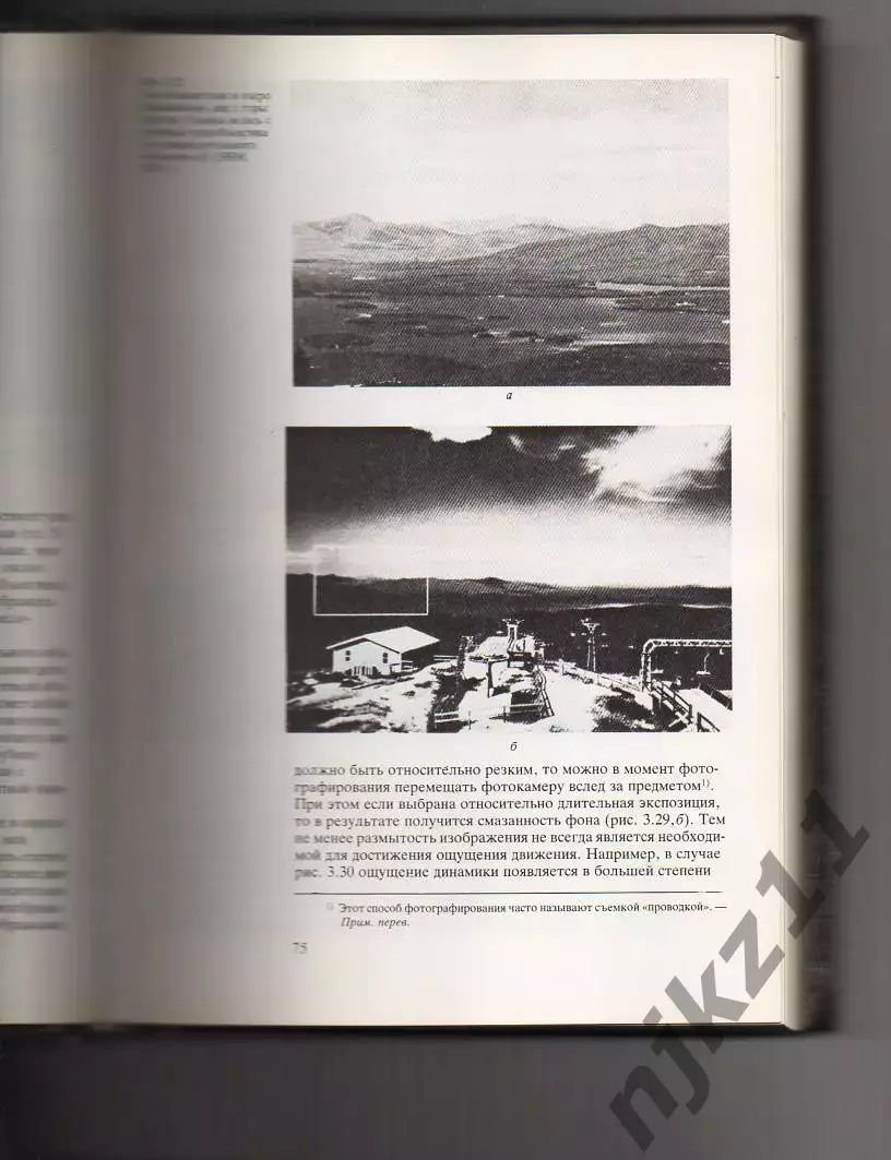 Книга: Э. Митчел Фотография Издательство Мир 1988 год 3