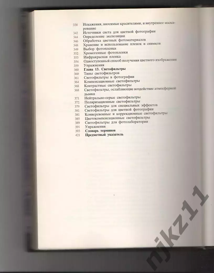 Книга: Э. Митчел Фотография Издательство Мир 1988 год 4