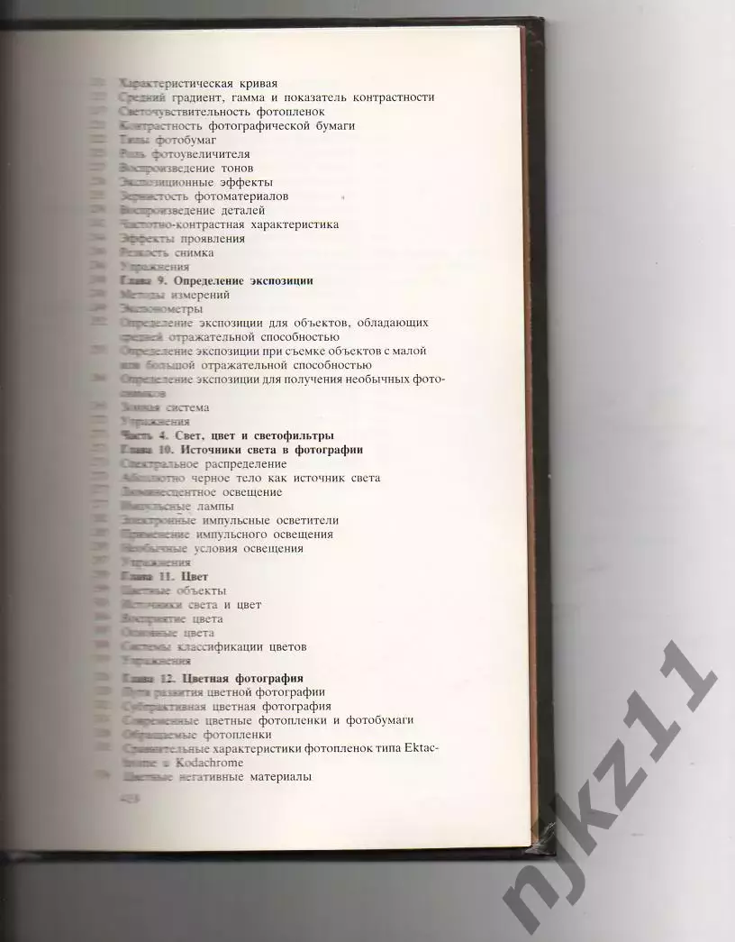 Книга: Э. Митчел Фотография Издательство Мир 1988 год 5