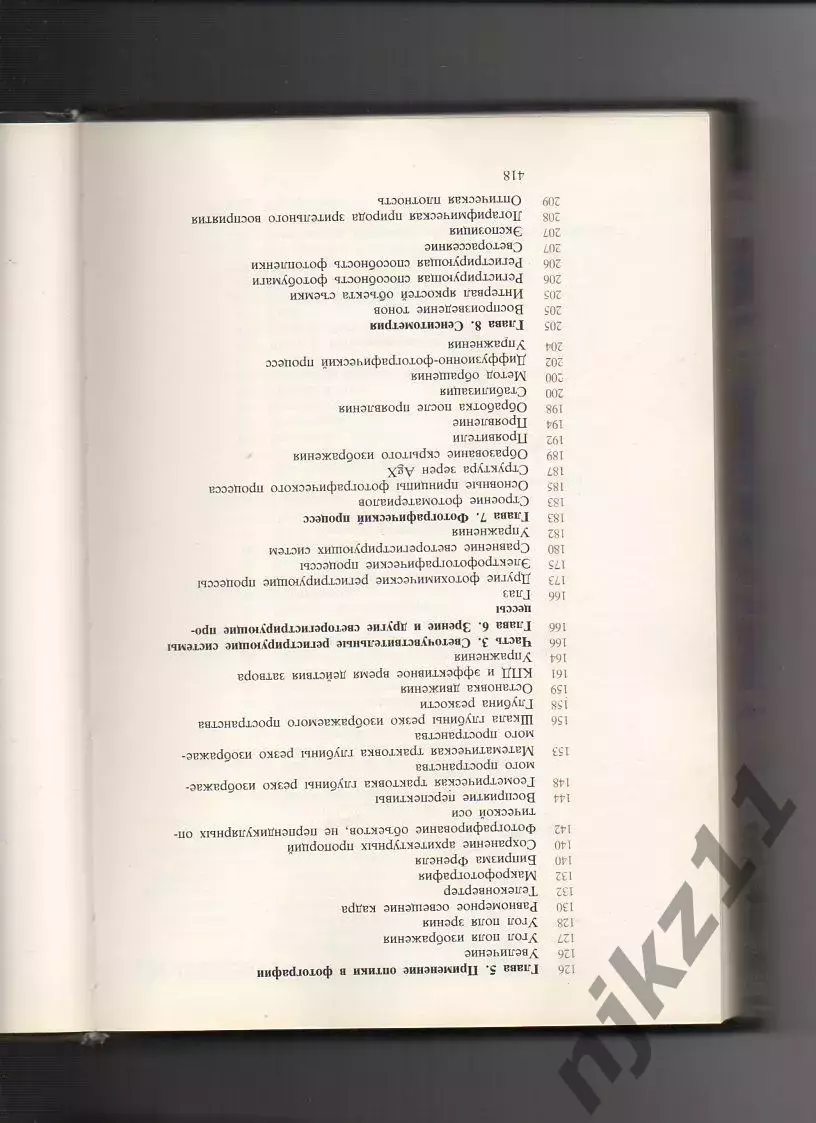 Книга: Э. Митчел Фотография Издательство Мир 1988 год 6