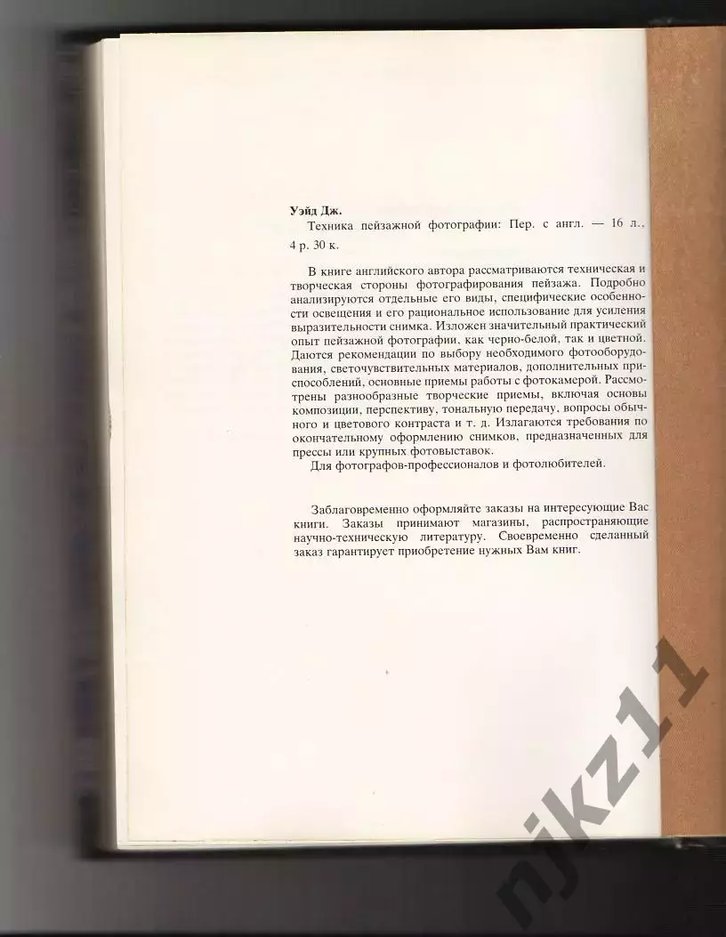 Книга: Э. Митчел Фотография Издательство Мир 1988 год 7