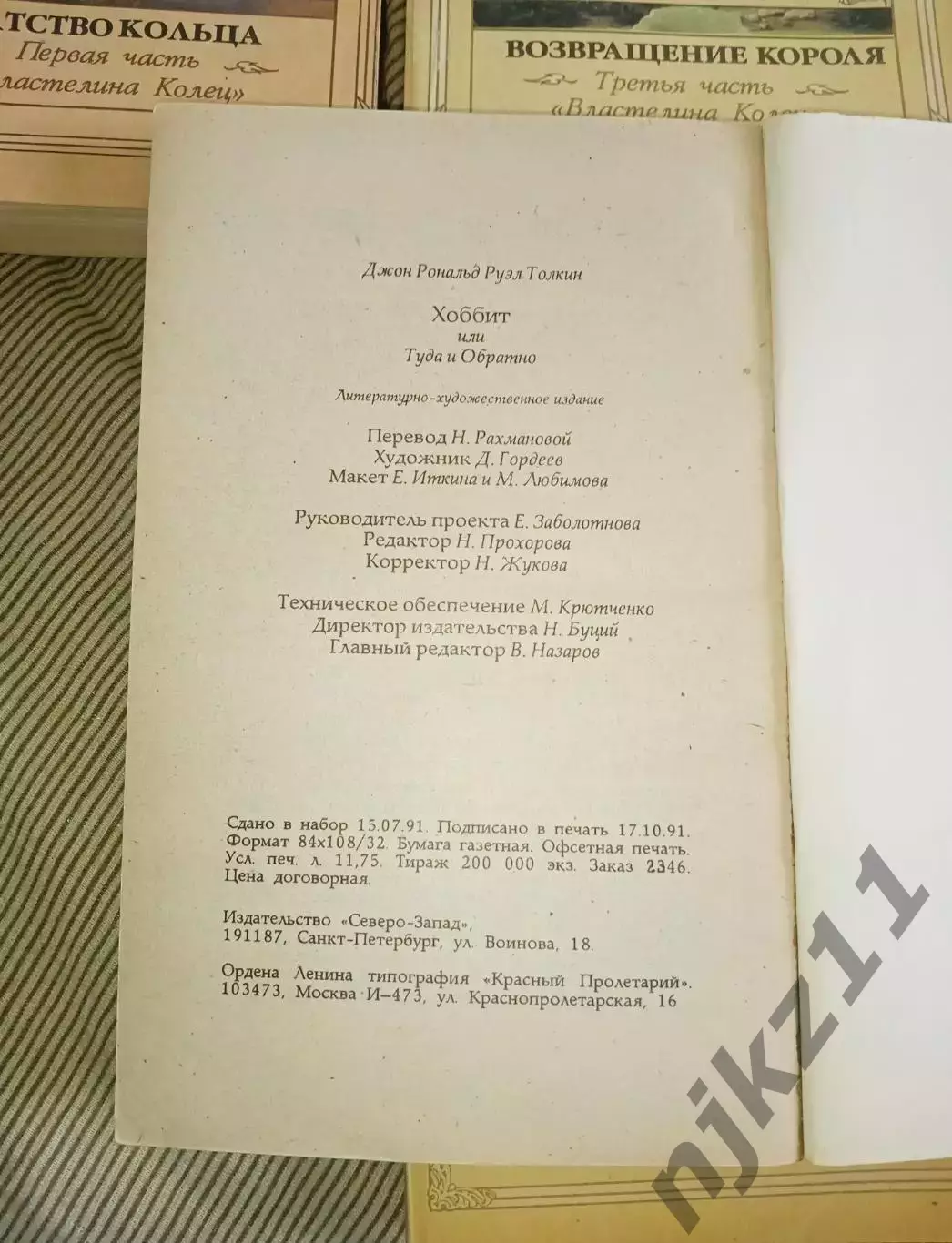 Толкин, Дж. Р. Р. Хоббит. Властелин Колец [в 4 томах] оформление художника Д. Го 3
