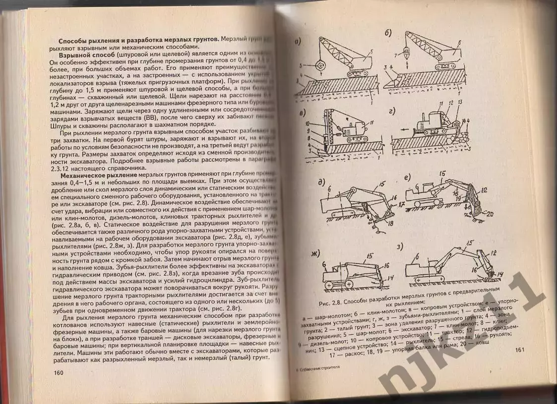 Справочник современного строителя. Левон Маилян. Феникс ТИРАЖ 5000 ЭКЗ 3