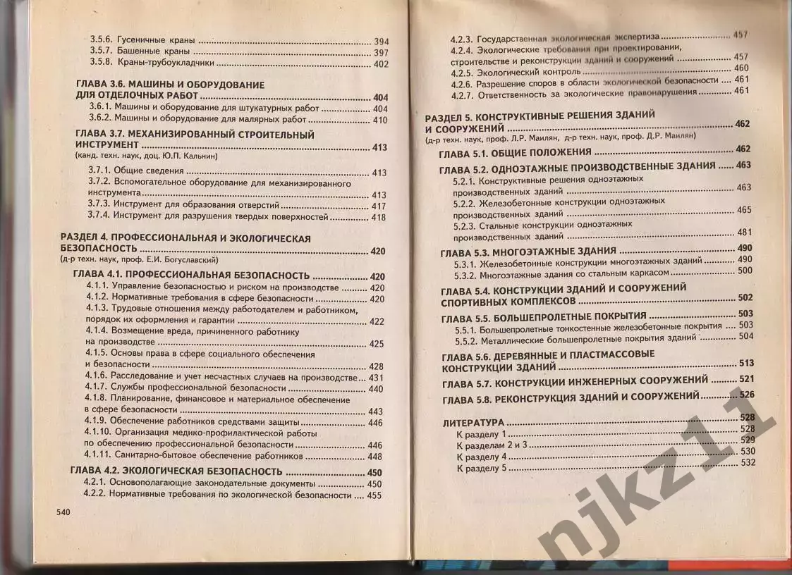 Справочник современного строителя. Левон Маилян. Феникс ТИРАЖ 5000 ЭКЗ 4