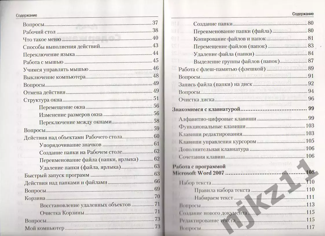 Марина Виннер. Компьютер без страха для тех, кому за... 2