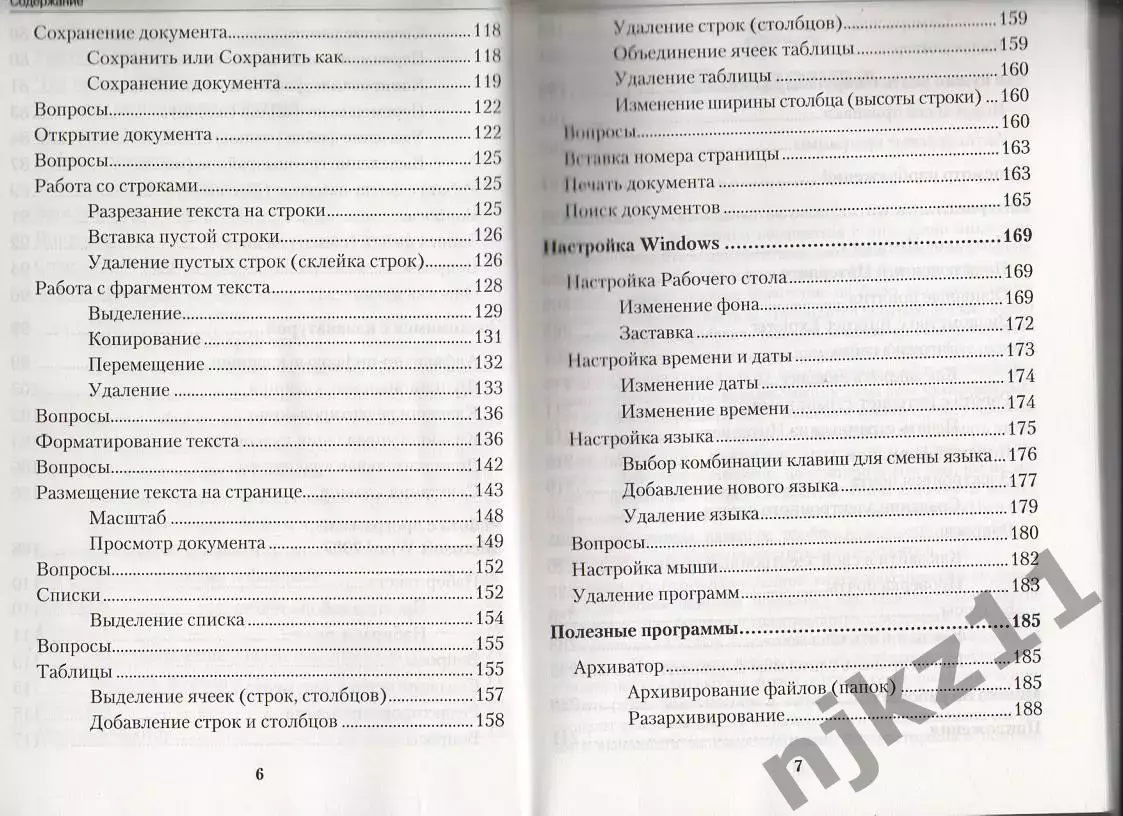 Марина Виннер. Компьютер без страха для тех, кому за... 3