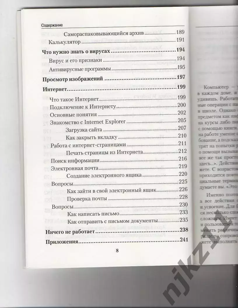 Марина Виннер. Компьютер без страха для тех, кому за... 4
