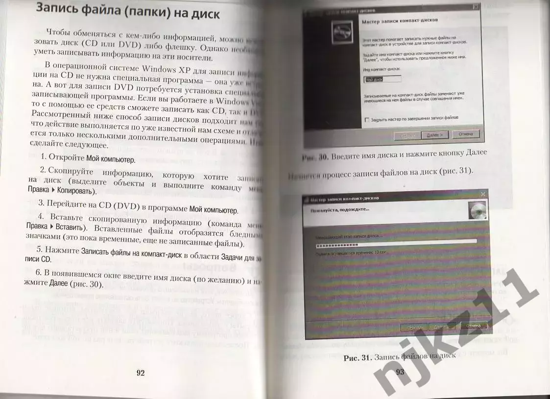Марина Виннер. Компьютер без страха для тех, кому за... 5