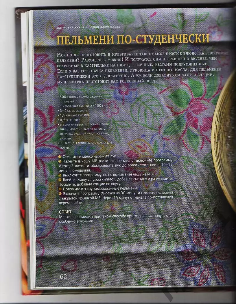 Я и моя мультиварка, Анна Китаева. Отличная полиграфия, как новая!!! 2