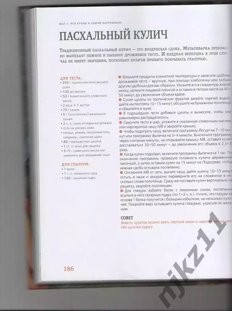 Я и моя мультиварка, Анна Китаева. Отличная полиграфия, как новая!!! 4