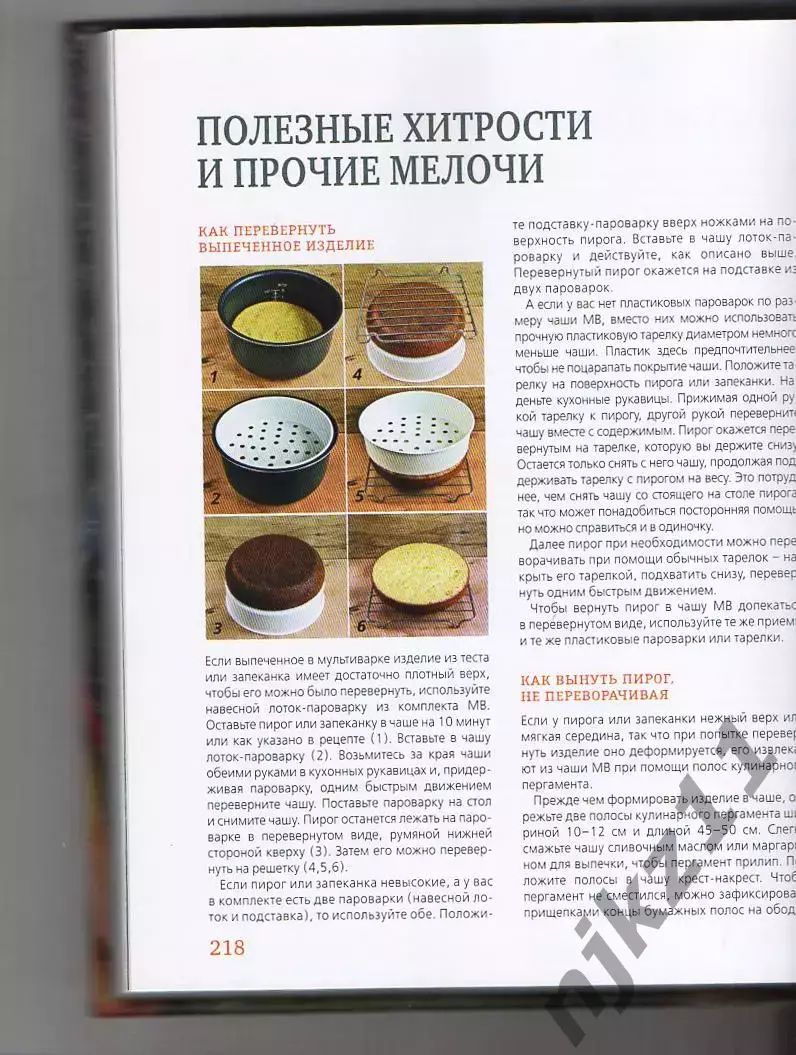 Я и моя мультиварка, Анна Китаева. Отличная полиграфия, как новая!!! 6