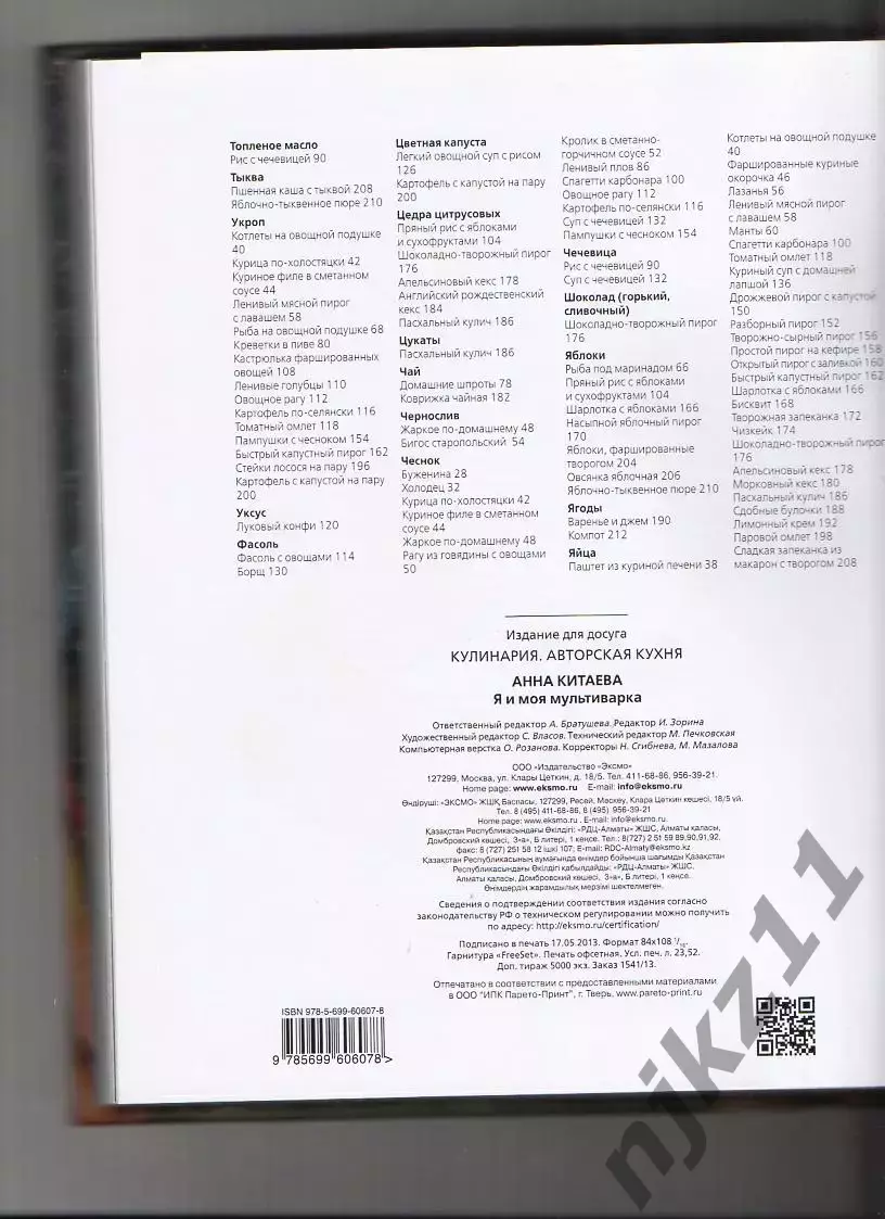Я и моя мультиварка, Анна Китаева. Отличная полиграфия, как новая!!! 7
