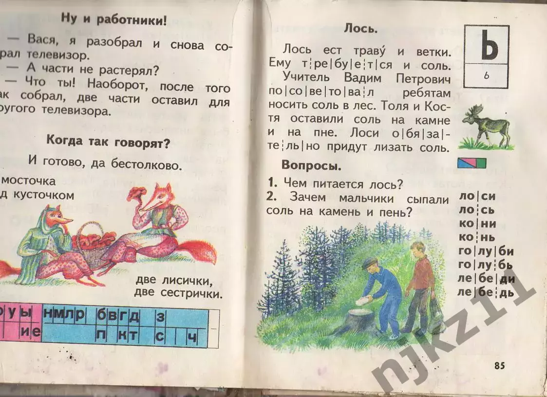 Букварь 1992г Горецкий состояние плохое 4