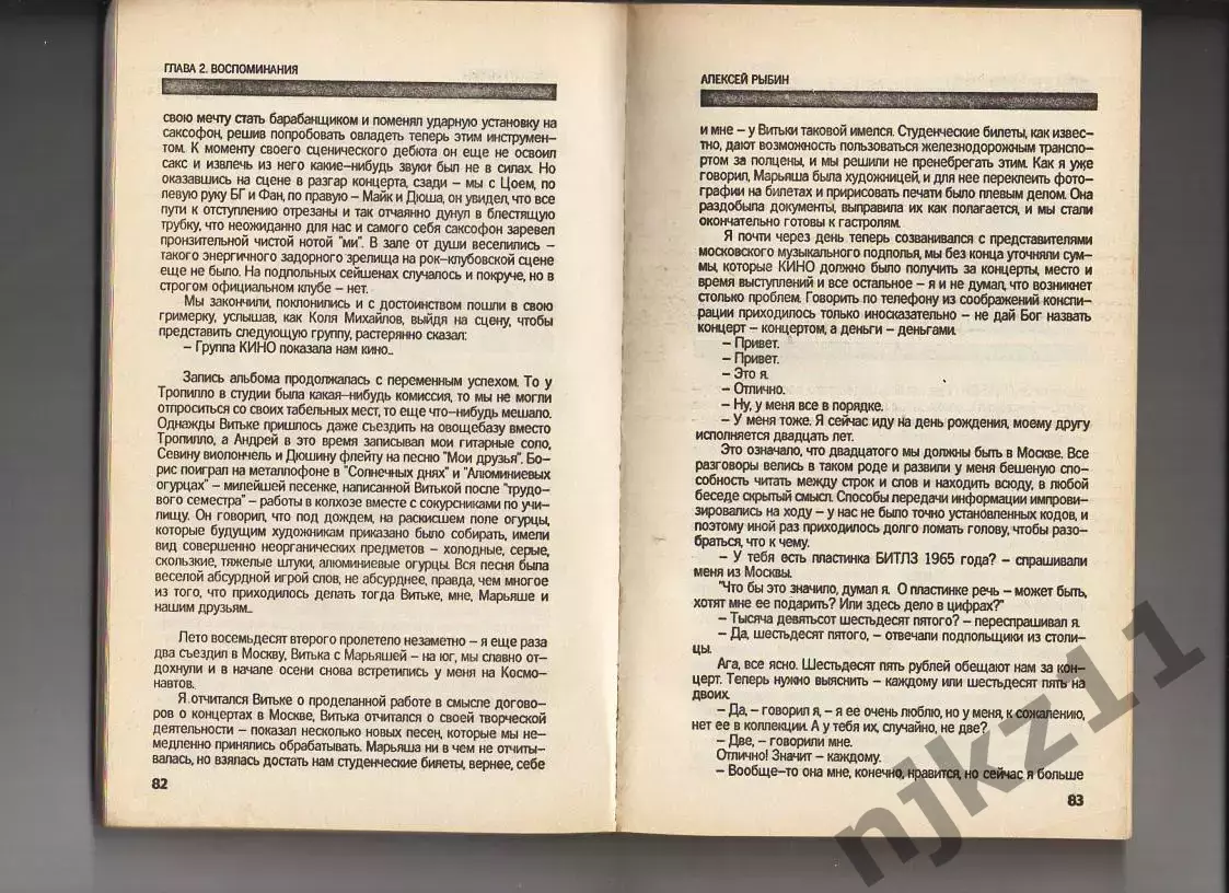 Виктор Цой. Стихи. Документы. Воспоминания 1991г 2