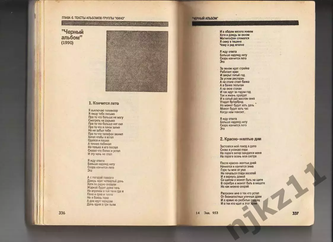 Виктор Цой. Стихи. Документы. Воспоминания 1991г 4