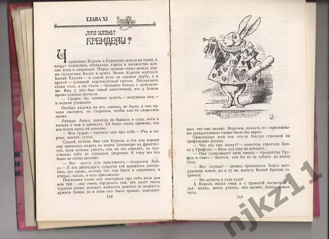 Льюис Кэрролл Приключения Алисы в стране чудес.Москва, Пресса 1992 в реставраци 2