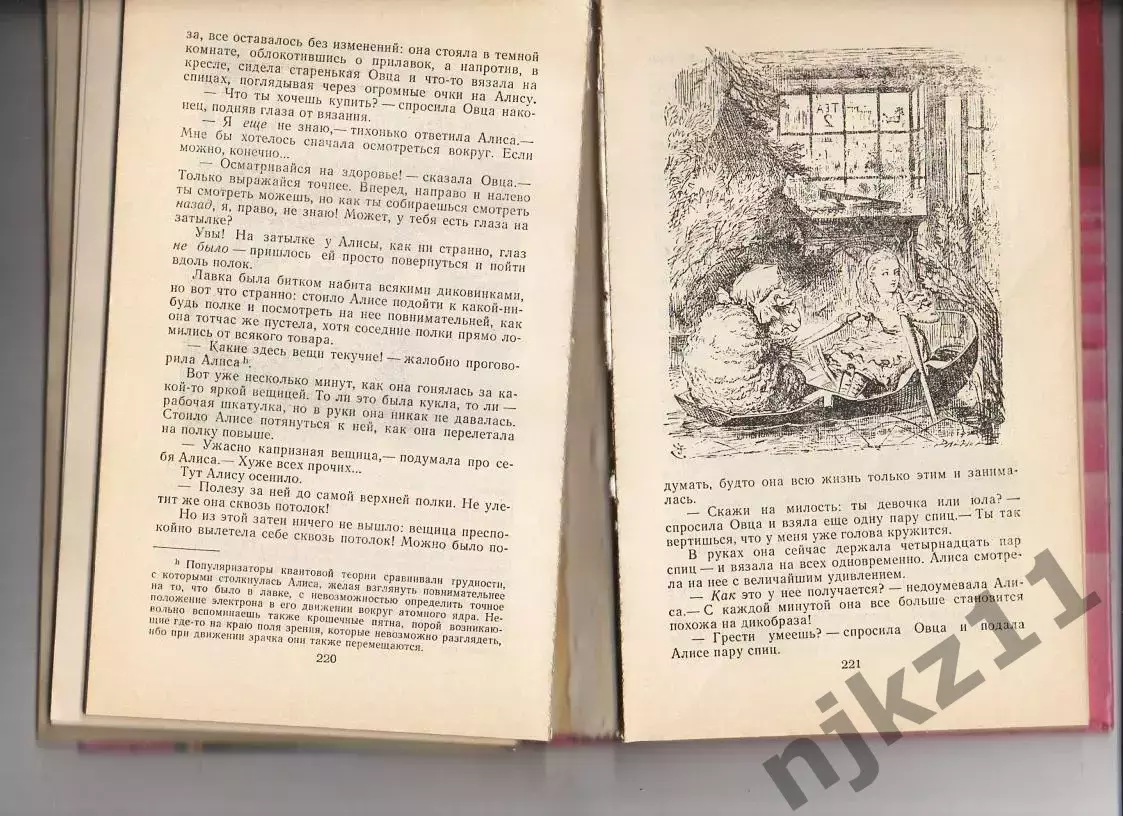 Льюис Кэрролл Приключения Алисы в стране чудес.Москва, Пресса 1992 в реставраци 3