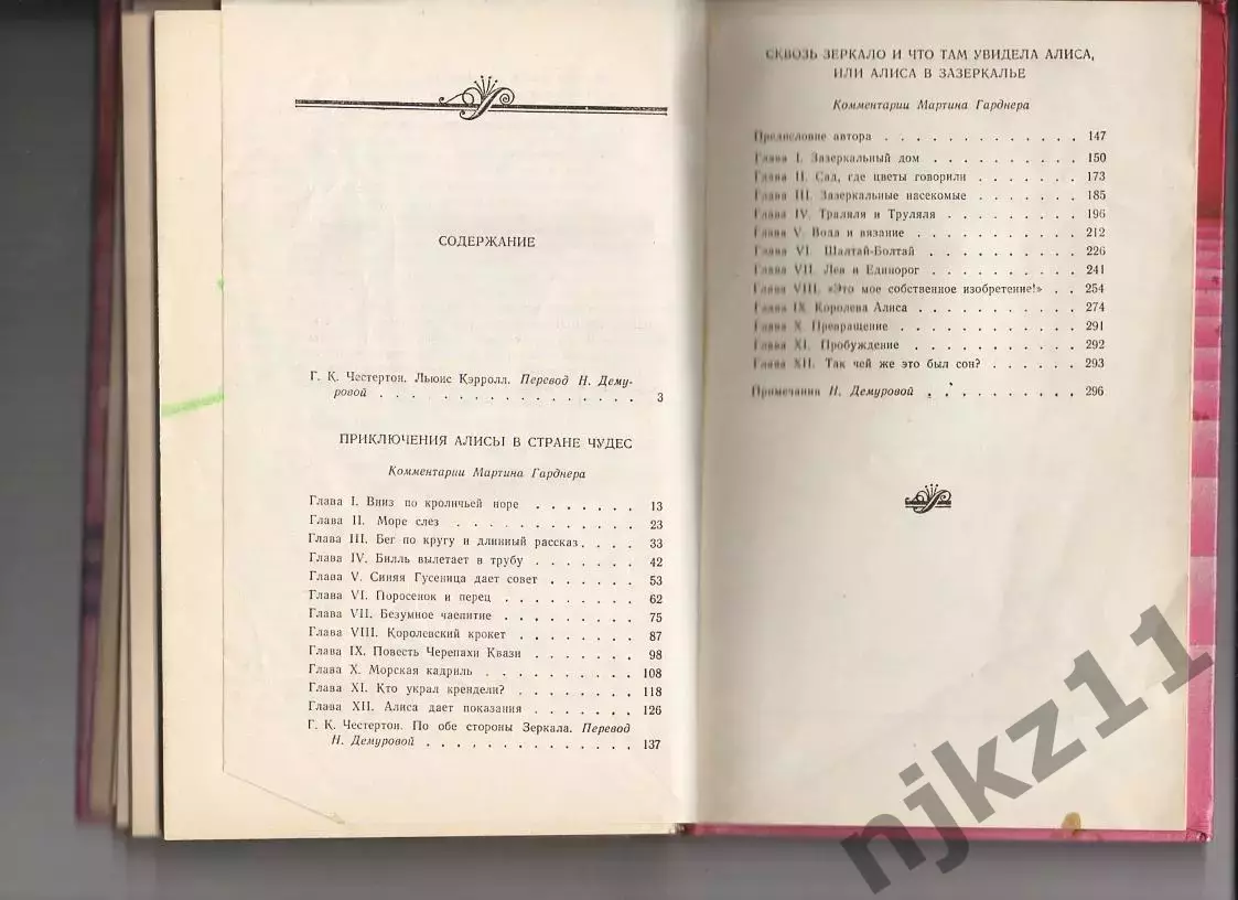 Льюис Кэрролл Приключения Алисы в стране чудес.Москва, Пресса 1992 в реставраци 4