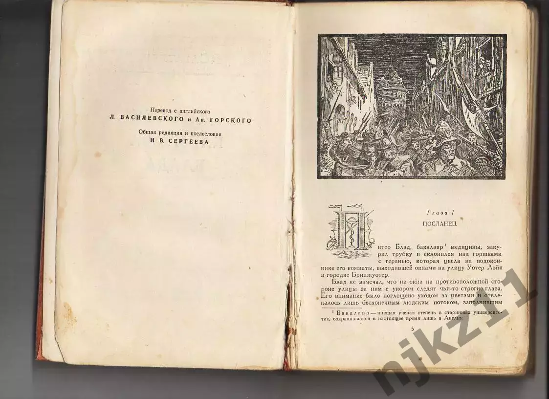«Одиcceя капитaнa Блaда» (1957) Р. Сабaтини БПи НФ рамка не частая книга 3