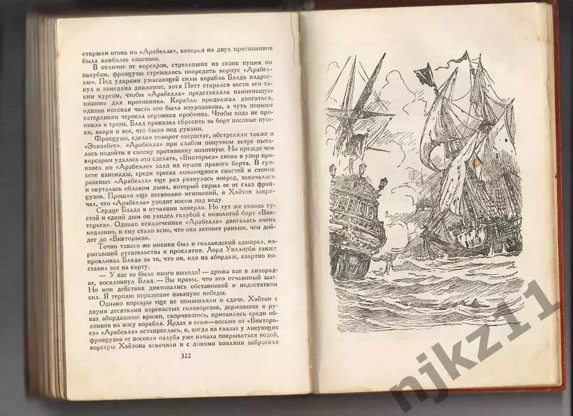 «Одиcceя капитaнa Блaда» (1957) Р. Сабaтини БПи НФ рамка не частая книга 5