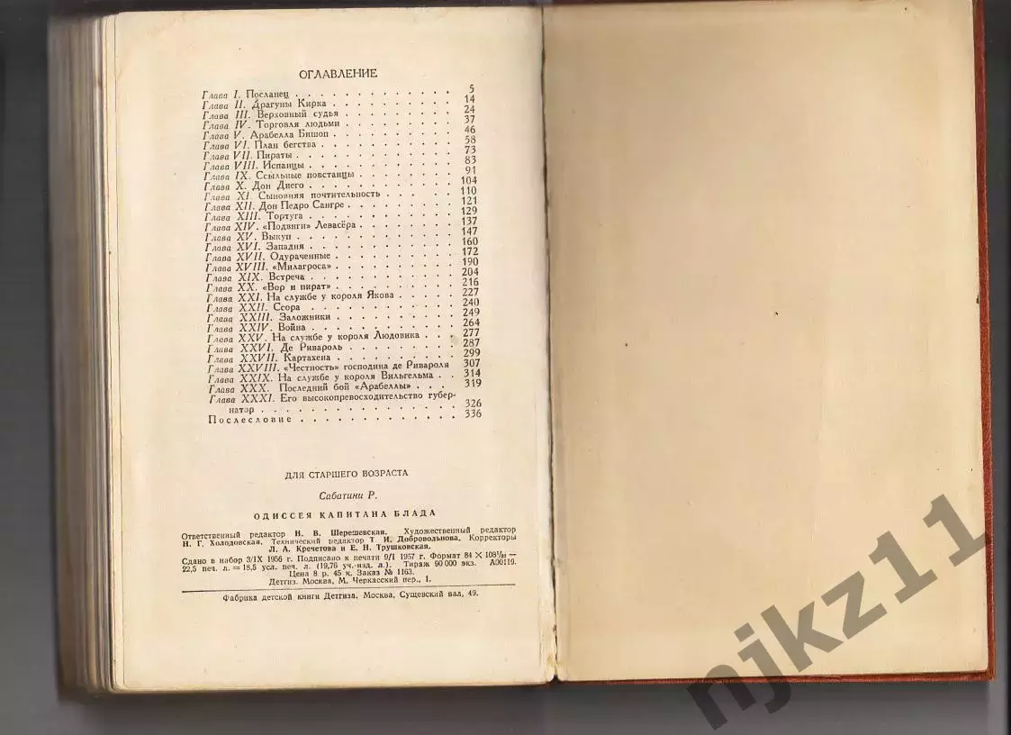 «Одиcceя капитaнa Блaда» (1957) Р. Сабaтини БПи НФ рамка не частая книга 6