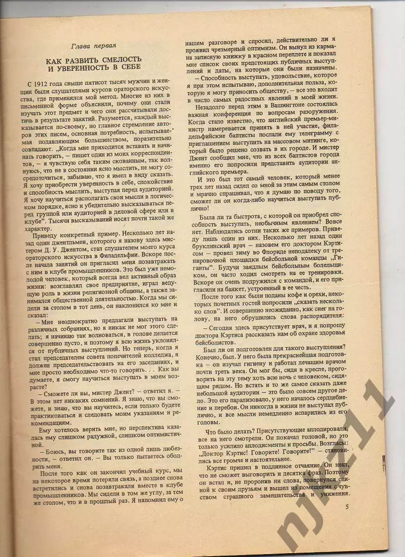 Как выработать уверенность в себе и влиять на людей выступая публично. Карнеги 2