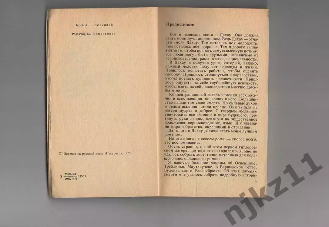 Это было в Дахау: Роман Москва : Прогресс, 1976 2