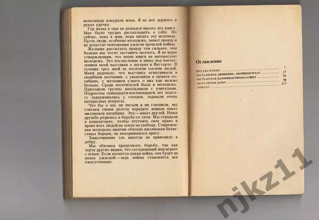 Это было в Дахау: Роман Москва : Прогресс, 1976 3