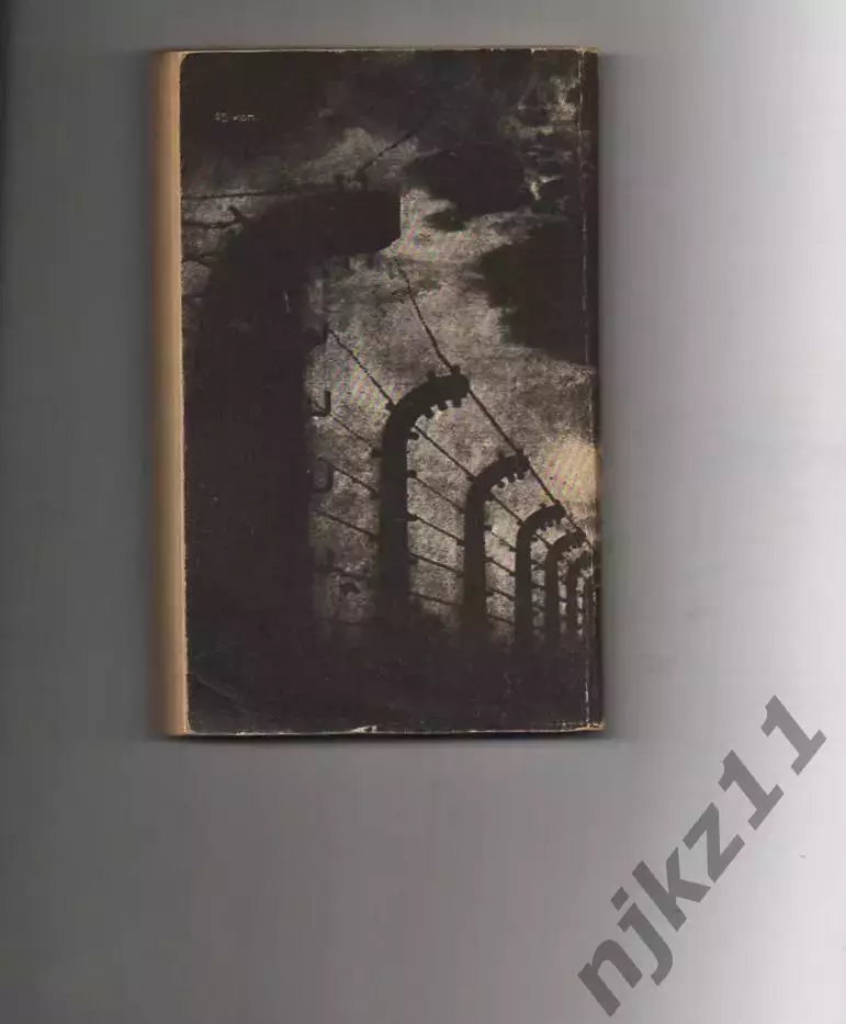 Это было в Дахау: Роман Москва : Прогресс, 1976 4
