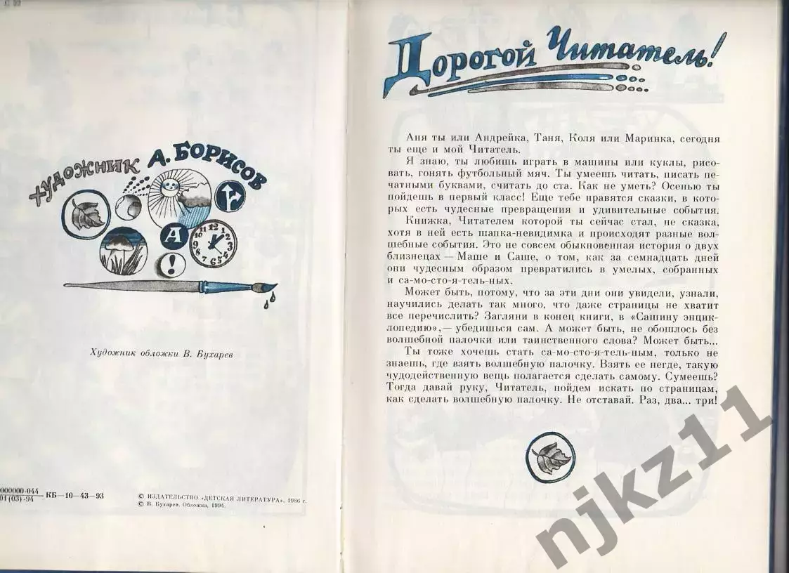С. Сахарова Чудеса в Решете 1994 много рисунков комиксов 2
