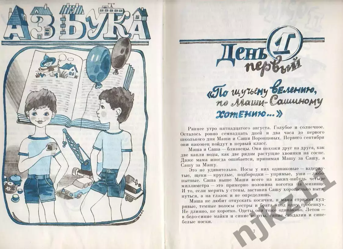 С. Сахарова Чудеса в Решете 1994 много рисунков комиксов 3