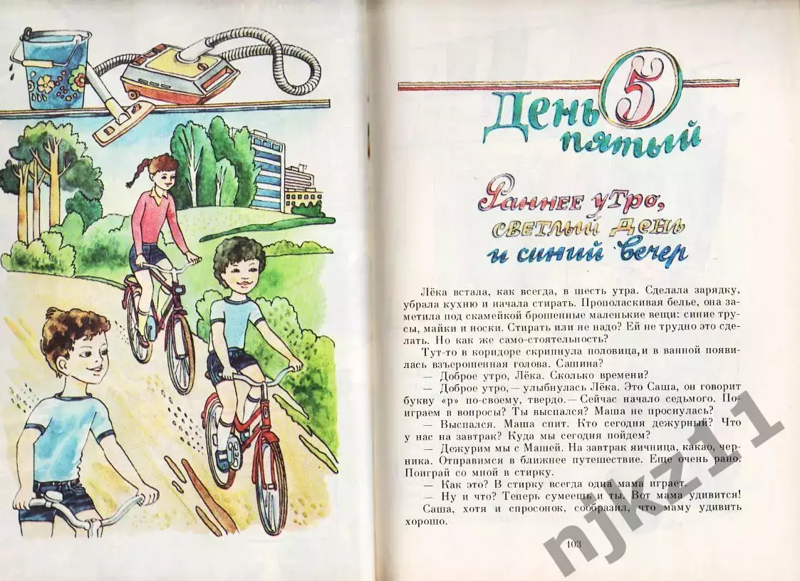 С. Сахарова Чудеса в Решете 1994 много рисунков комиксов 5