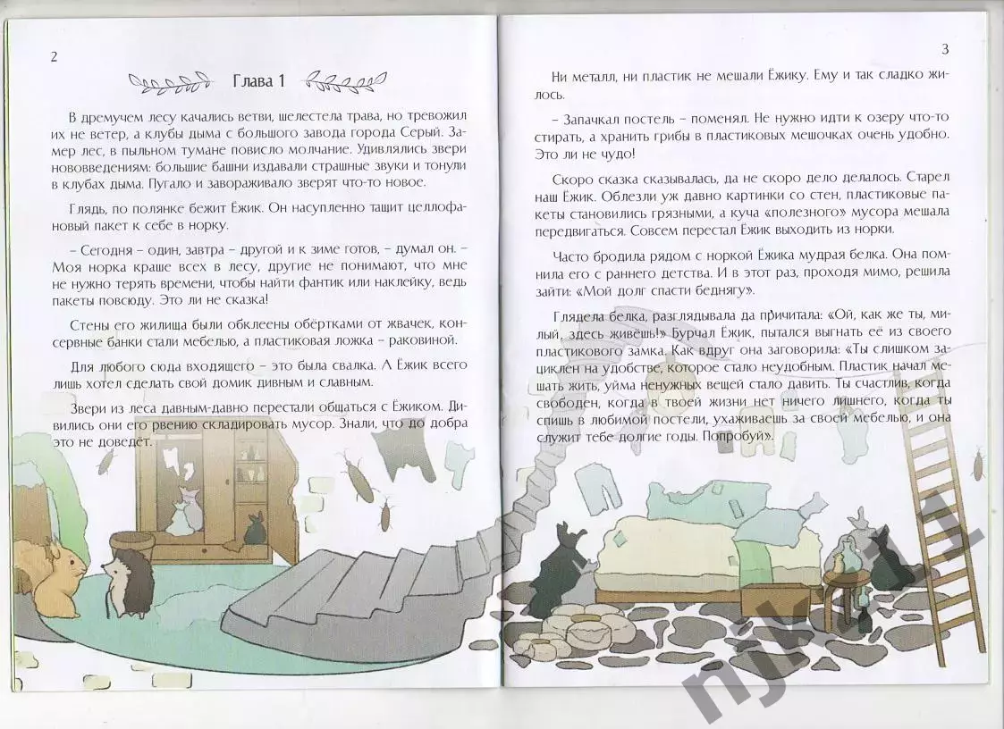 Сборник рассказов для детей «Сказки из авоськи» 2