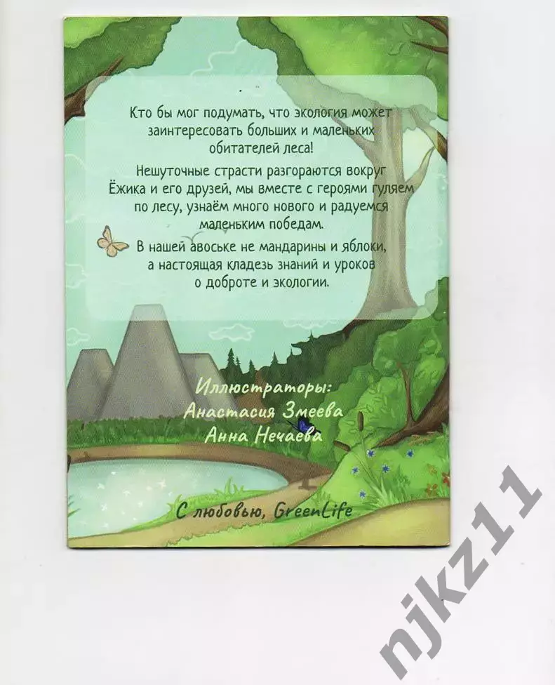Сборник рассказов для детей «Сказки из авоськи» 4