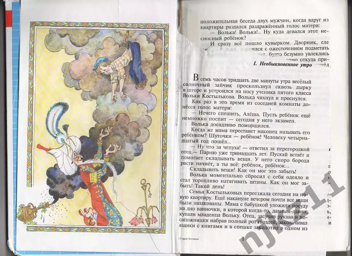 Старик Хоттабыч. 2013г. (Илл.Елисеева) 2