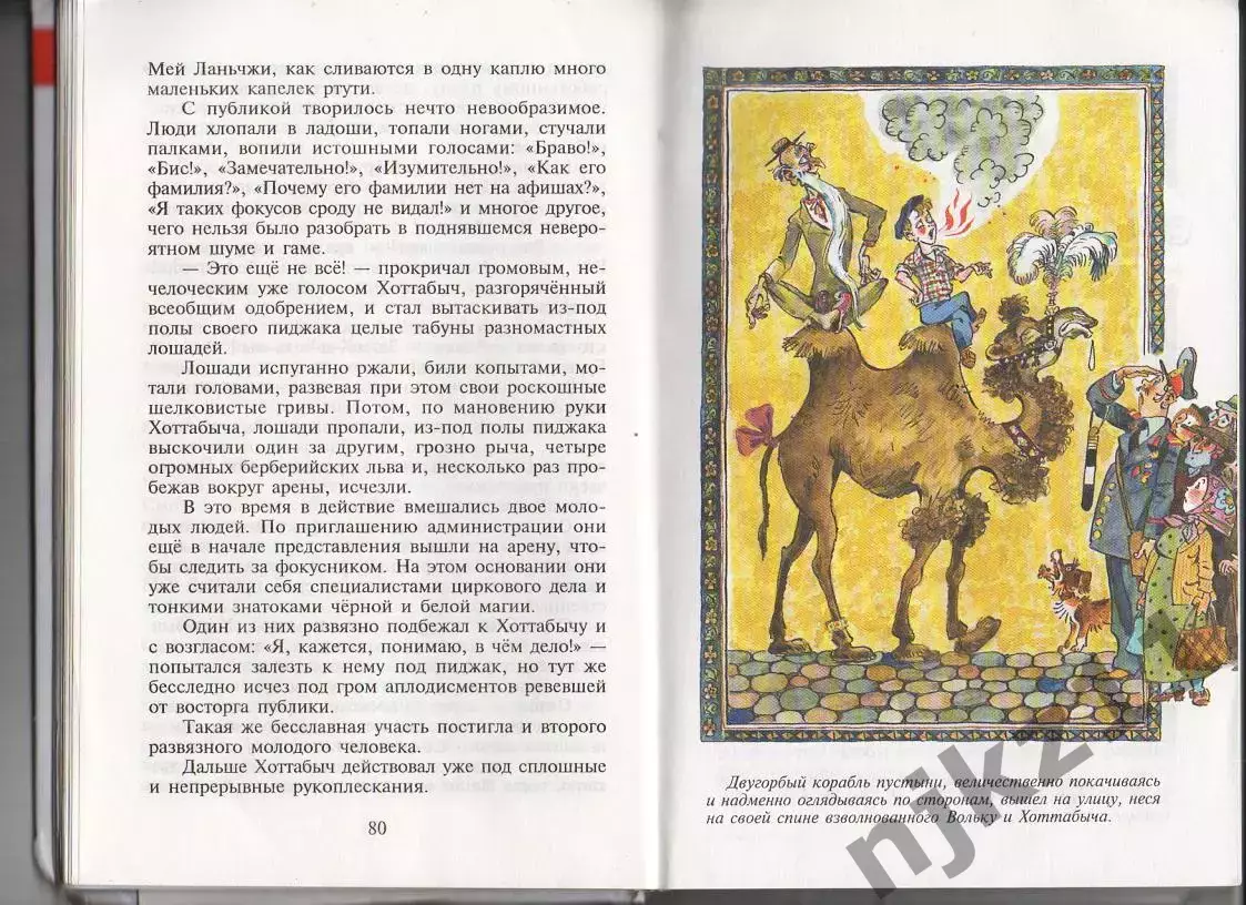 Старик Хоттабыч. 2013г. (Илл.Елисеева) 3