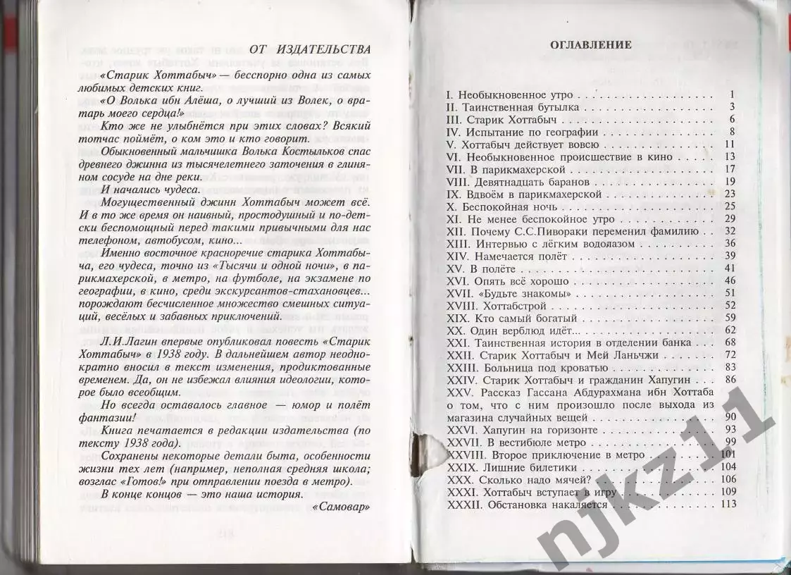 Старик Хоттабыч. 2013г. (Илл.Елисеева) 4