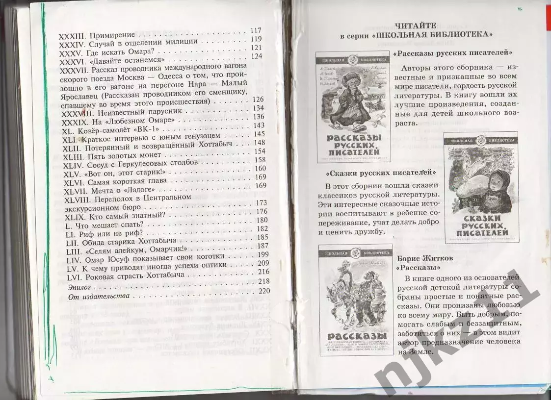 Старик Хоттабыч. 2013г. (Илл.Елисеева) 5