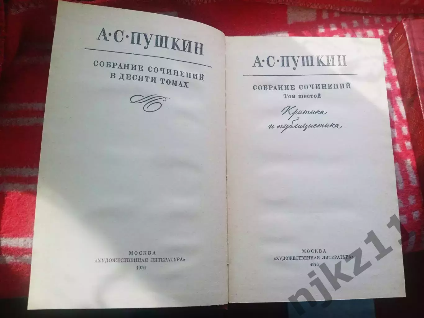 А. С. Пушкин. Собрание сочинений в 10 томах. Том 6. Критика и публицистика том 9 1