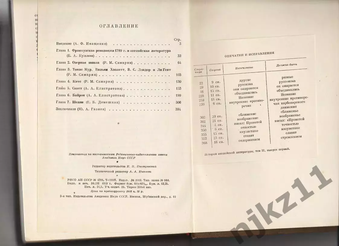 История английской литературы 1953г Анисимов, тираж 20000 экз 2