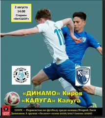 Динамо (Киров) - Калуга (Калуга) 2 августа 2026 года