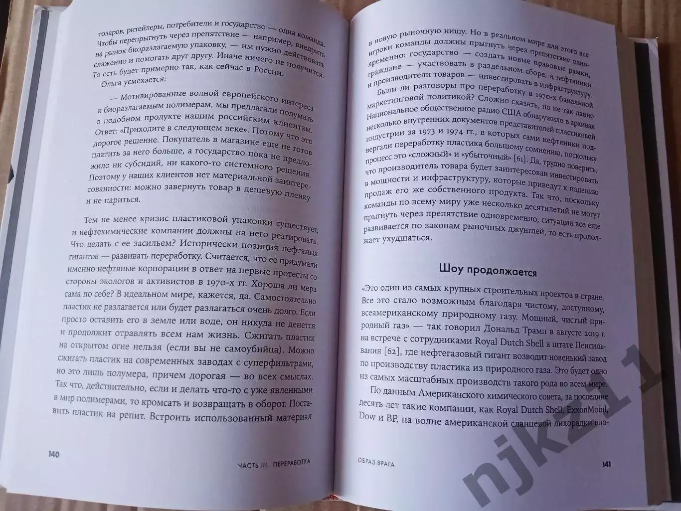 Невыносимый мусор: Записки военкора мусорной войны | Титова 2021г тираж 3000 экз 4