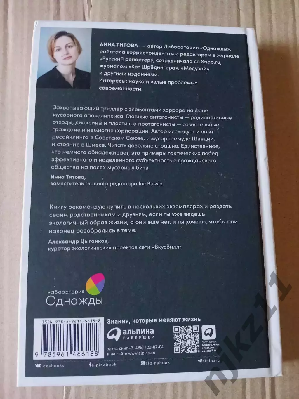 Невыносимый мусор: Записки военкора мусорной войны | Титова 2021г тираж 3000 экз 7