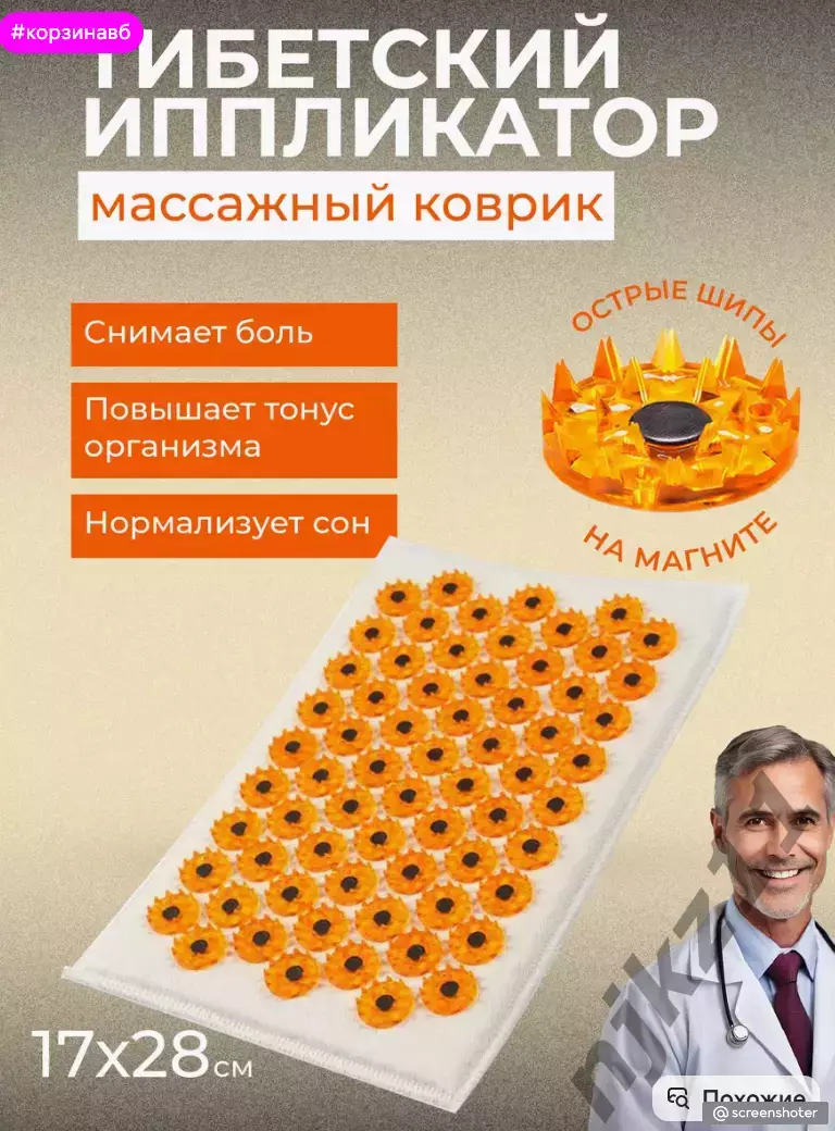 Массажер-аппликатор Тибетский на мягкой подложке 20 на 30см 5