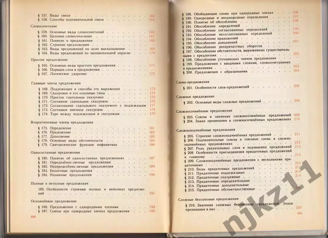 Русский Язык. Теория. 5-9 кл. В. Бабайцева, Л. Чеснокова. 1993г не частый учебни 6